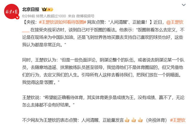 王楚钦速胜弗朗西斯卡赛后直言体育成绩为王